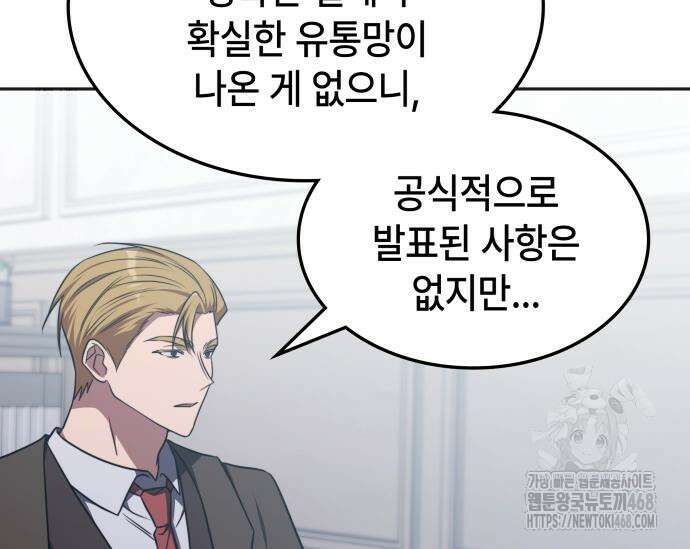 고인물 힐러가 너무 강하다 27화 6