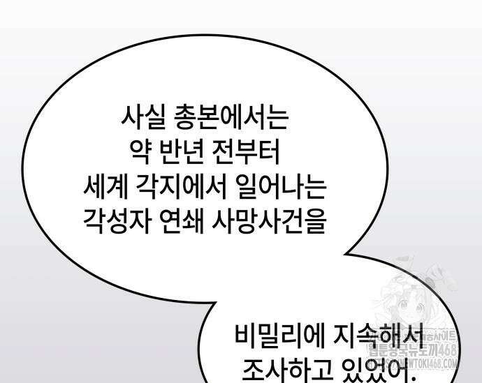 고인물 힐러가 너무 강하다 27화 8