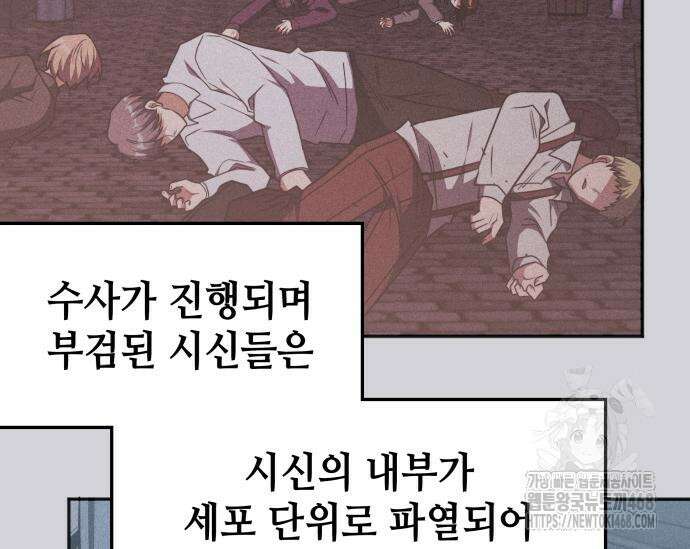 고인물 힐러가 너무 강하다 27화 11