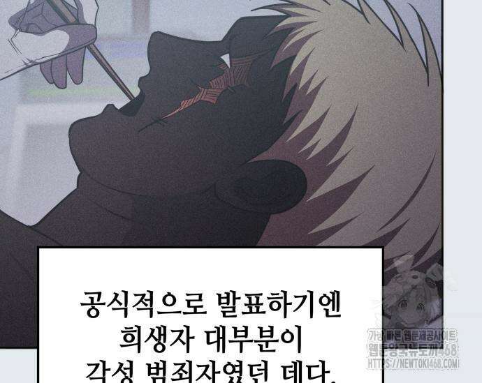 고인물 힐러가 너무 강하다 27화 14