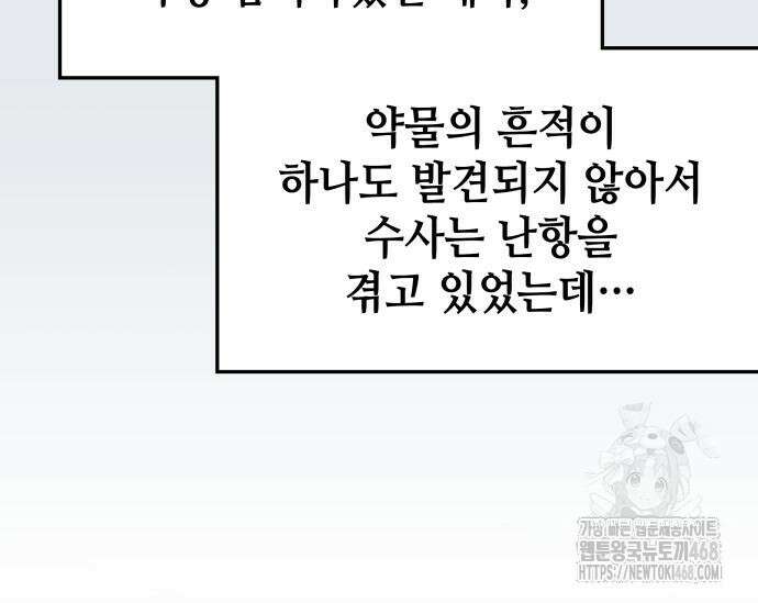 고인물 힐러가 너무 강하다 27화 15