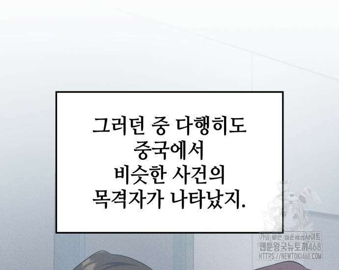 고인물 힐러가 너무 강하다 27화 16