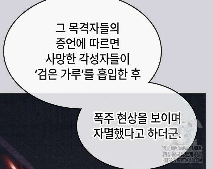 고인물 힐러가 너무 강하다 27화 19
