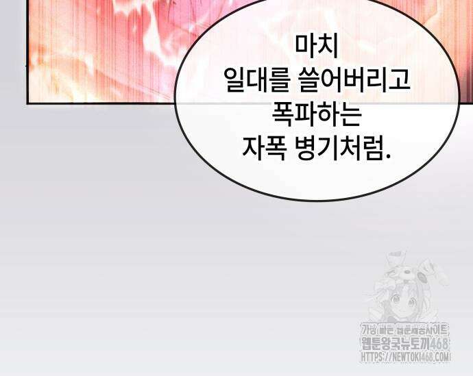 고인물 힐러가 너무 강하다 27화 23