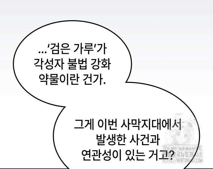고인물 힐러가 너무 강하다 27화 24