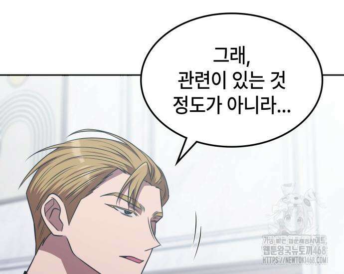 고인물 힐러가 너무 강하다 27화 27