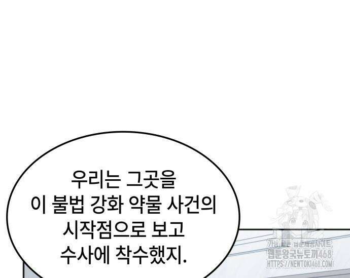 고인물 힐러가 너무 강하다 27화 29