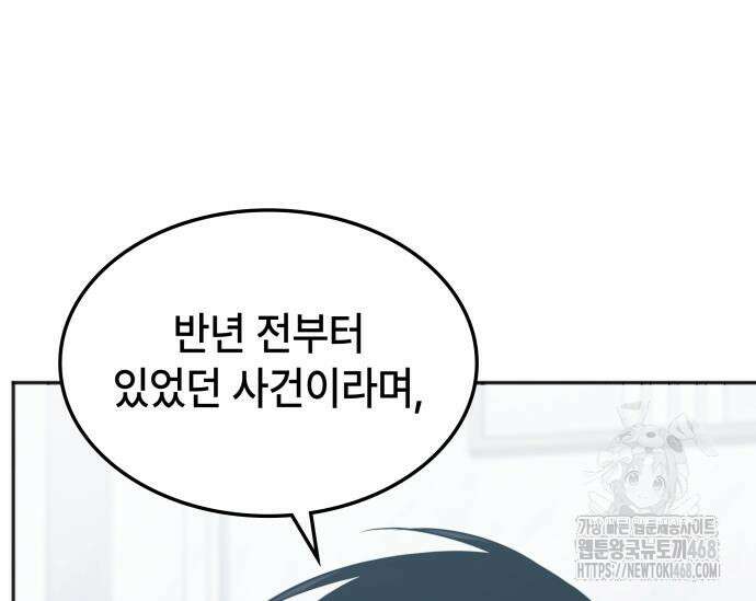 고인물 힐러가 너무 강하다 27화 31