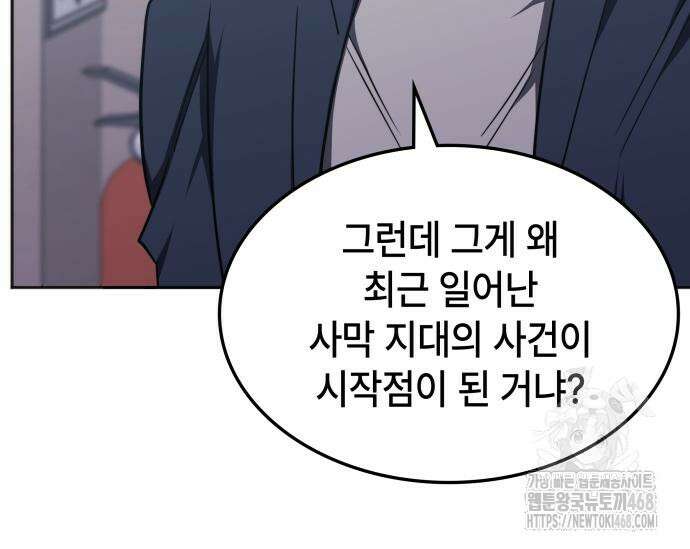 고인물 힐러가 너무 강하다 27화 33