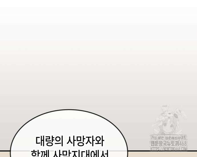 고인물 힐러가 너무 강하다 27화 34