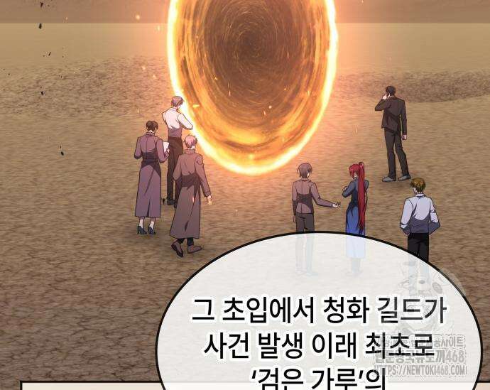 고인물 힐러가 너무 강하다 27화 36