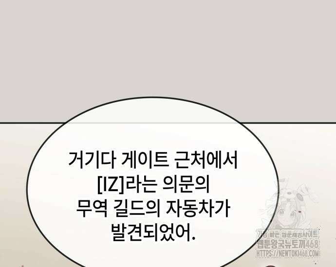 고인물 힐러가 너무 강하다 27화 39