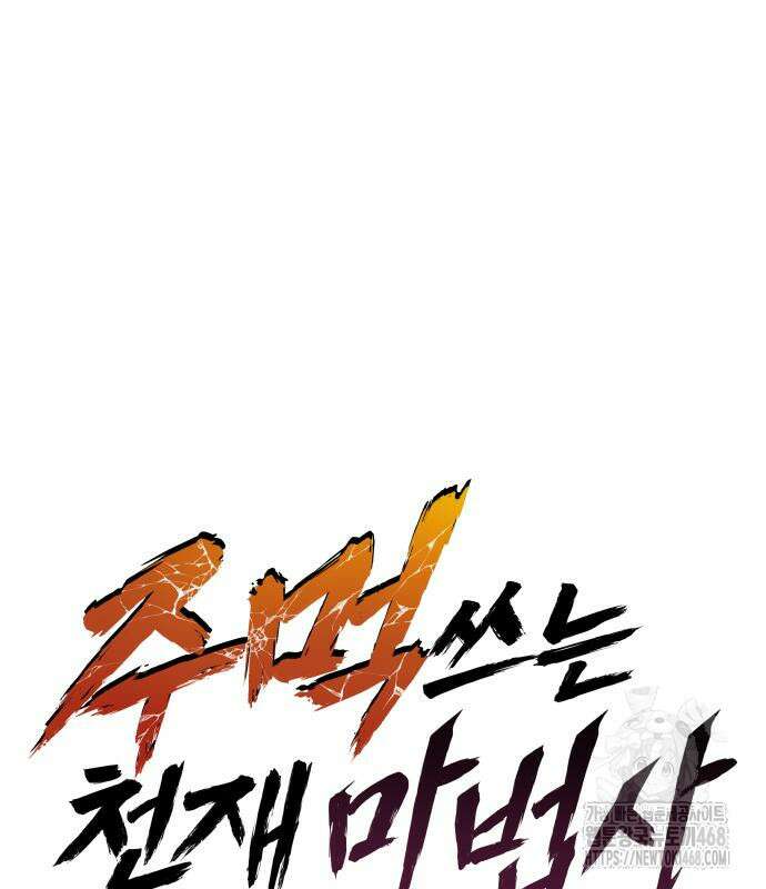 주먹 쓰는 천재 마법사 9화 2