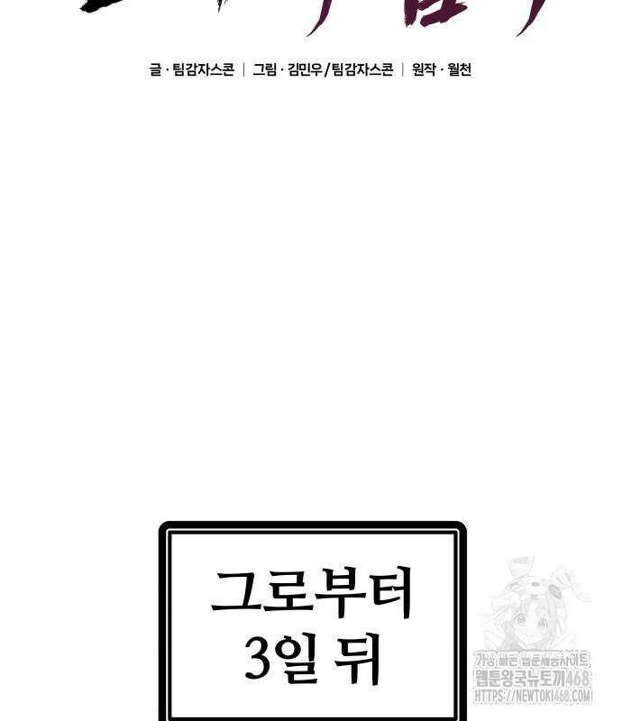 주먹 쓰는 천재 마법사 9화 3
