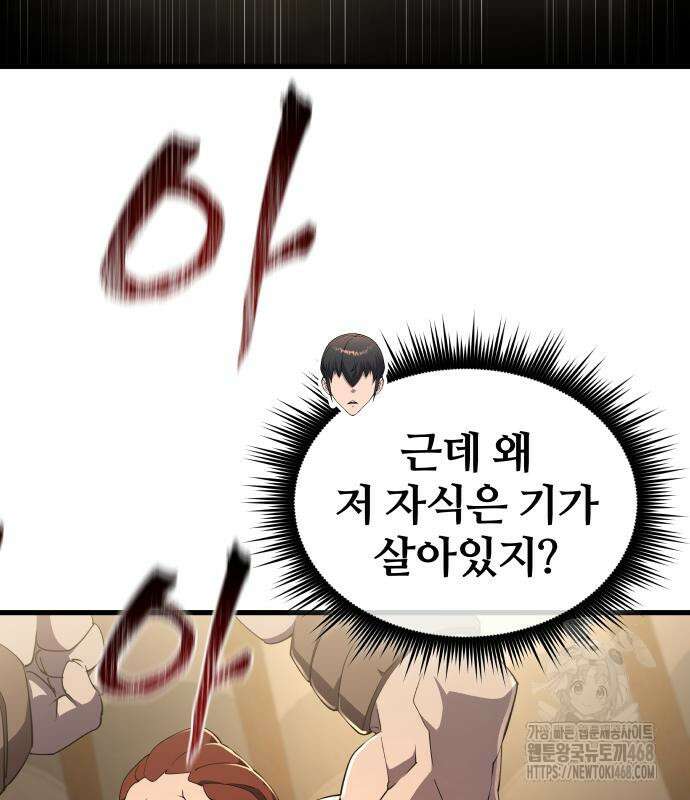 주먹 쓰는 천재 마법사 9화 7