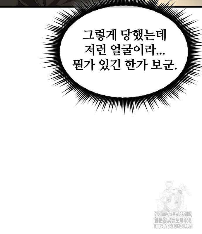 주먹 쓰는 천재 마법사 9화 9
