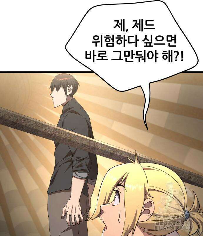 주먹 쓰는 천재 마법사 9화 10