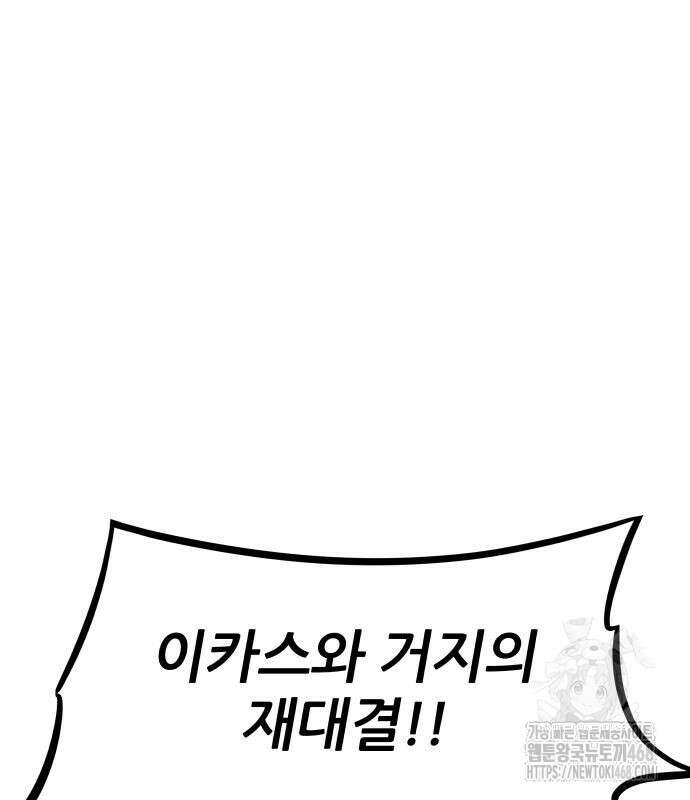 주먹 쓰는 천재 마법사 9화 13