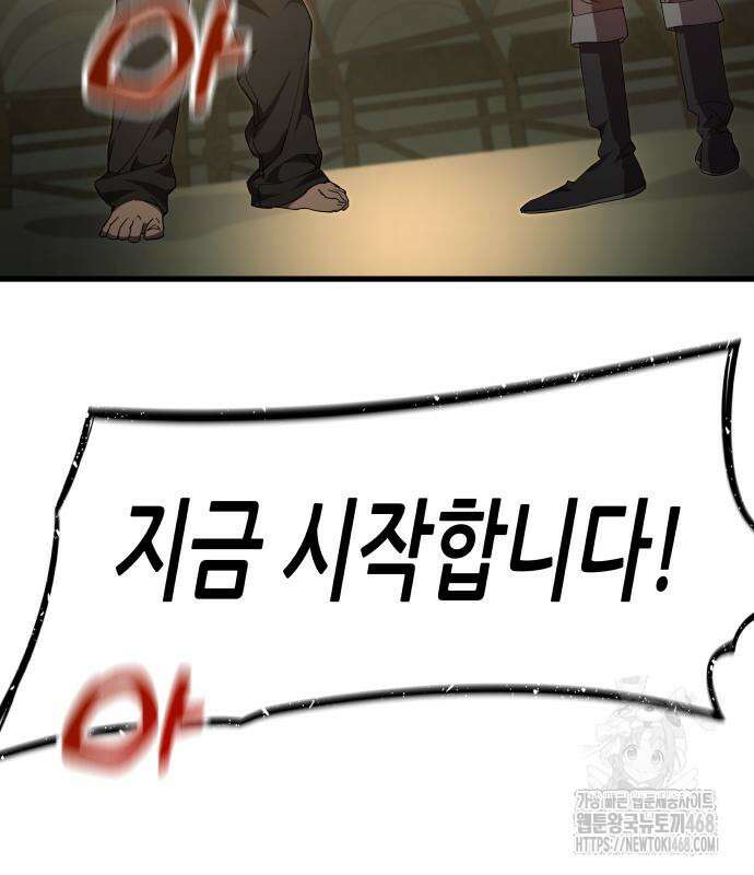 주먹 쓰는 천재 마법사 9화 15