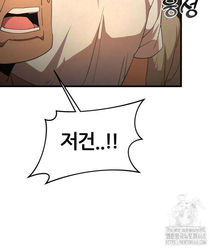 주먹 쓰는 천재 마법사 9화 18