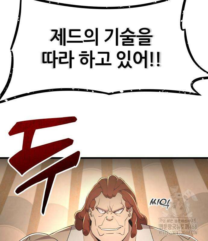 주먹 쓰는 천재 마법사 9화 21
