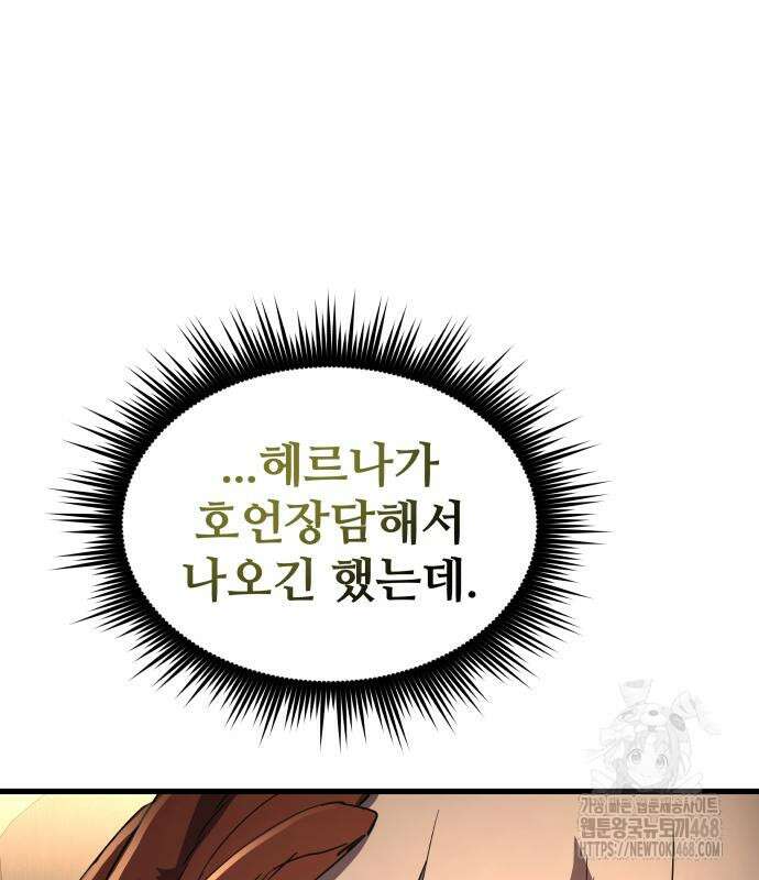 주먹 쓰는 천재 마법사 9화 24