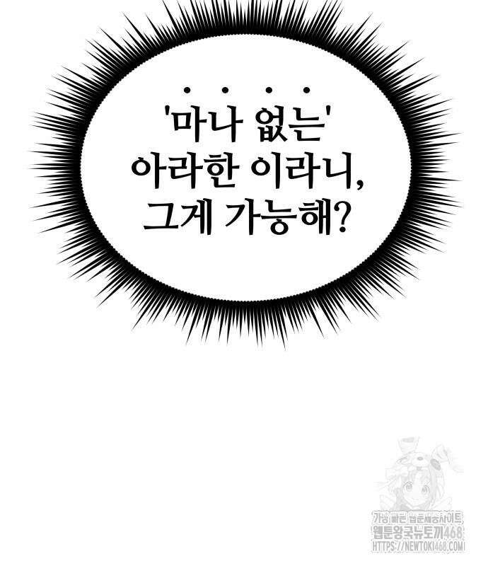 주먹 쓰는 천재 마법사 9화 26