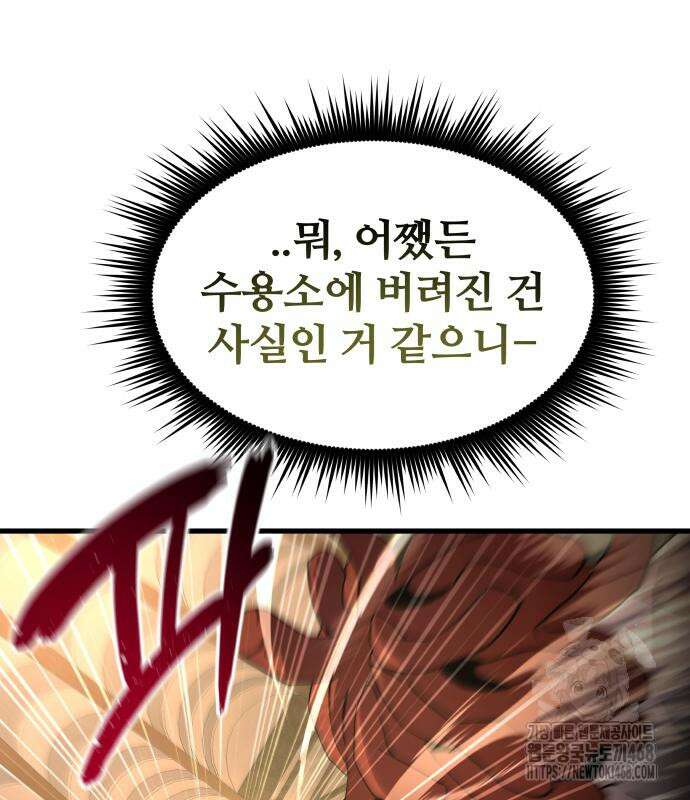 주먹 쓰는 천재 마법사 9화 27