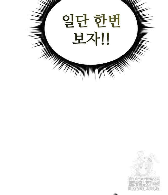주먹 쓰는 천재 마법사 9화 29