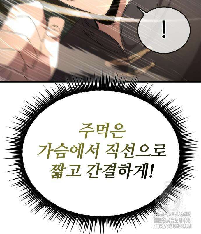 주먹 쓰는 천재 마법사 9화 31