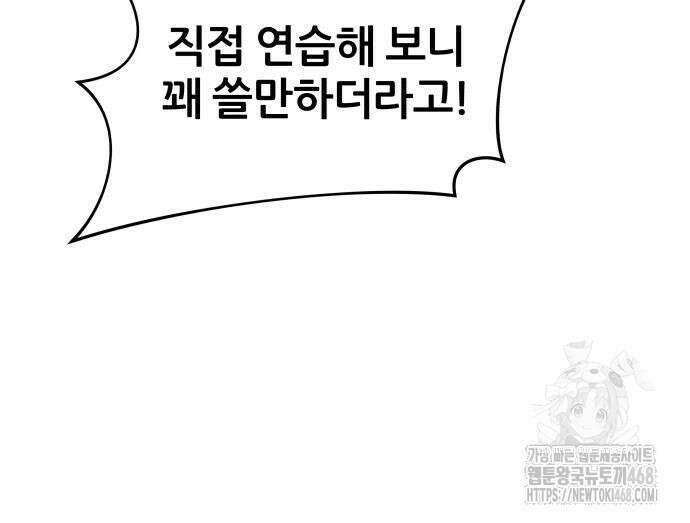 주먹 쓰는 천재 마법사 9화 37