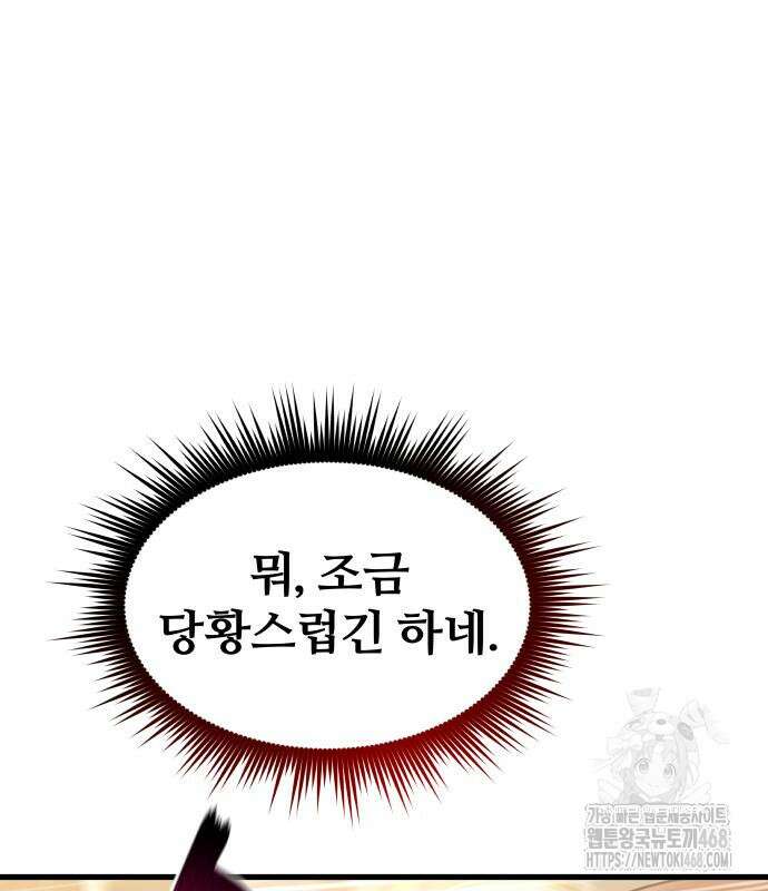 주먹 쓰는 천재 마법사 9화 38