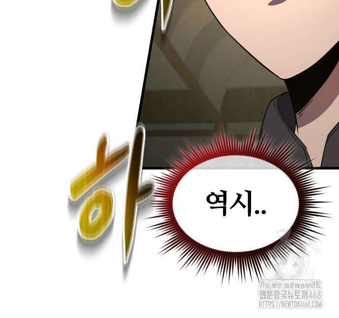 주먹 쓰는 천재 마법사 9화 51
