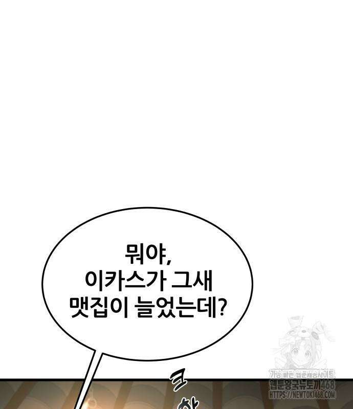 주먹 쓰는 천재 마법사 9화 53