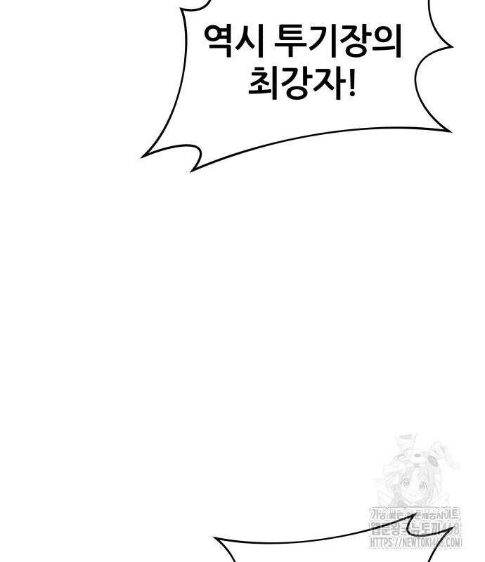 주먹 쓰는 천재 마법사 9화 55