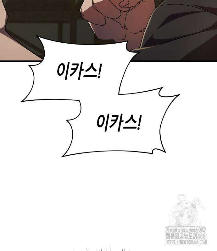 주먹 쓰는 천재 마법사 9화 57