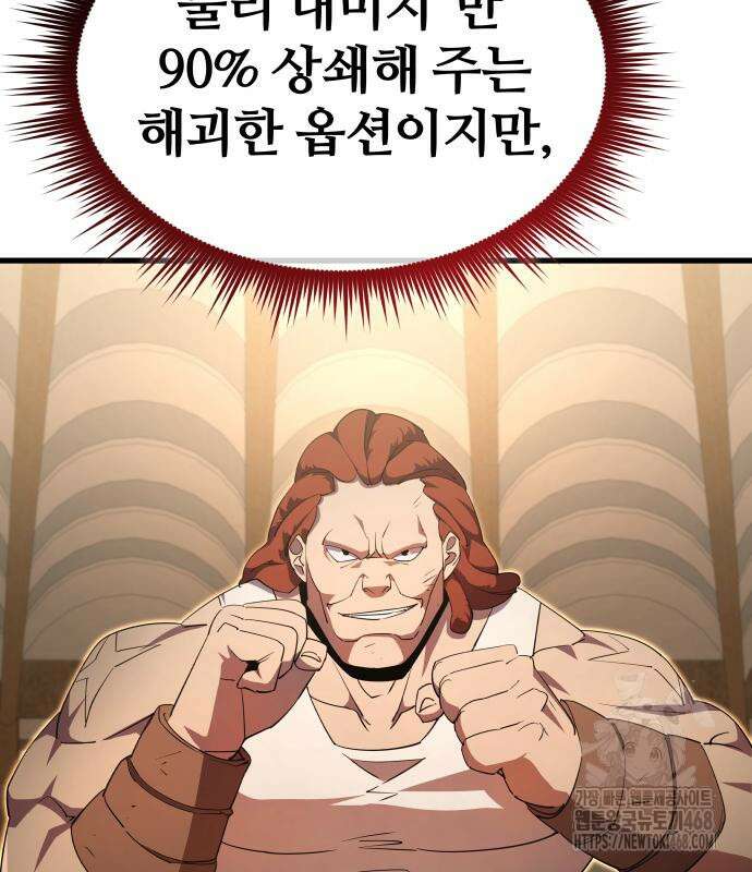 주먹 쓰는 천재 마법사 9화 60