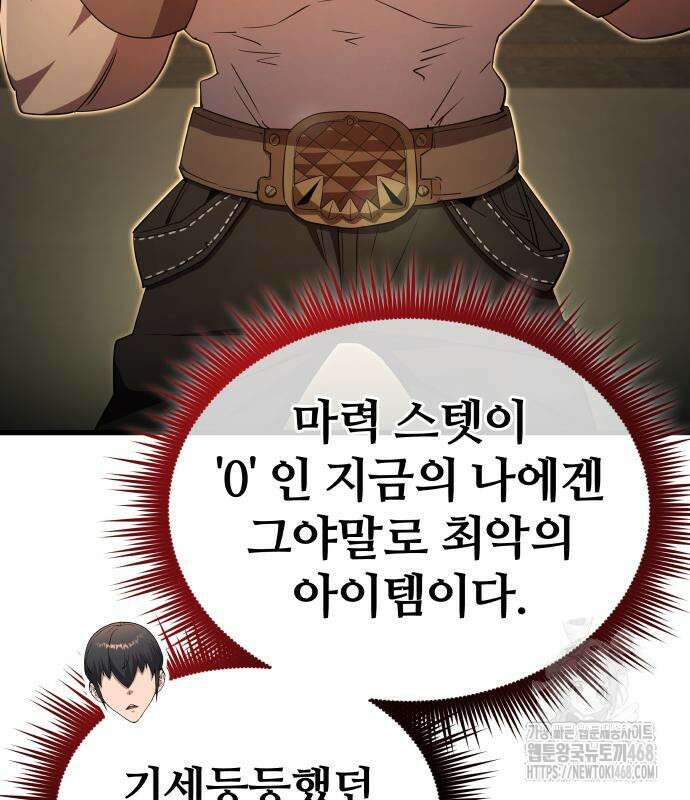 주먹 쓰는 천재 마법사 9화 61