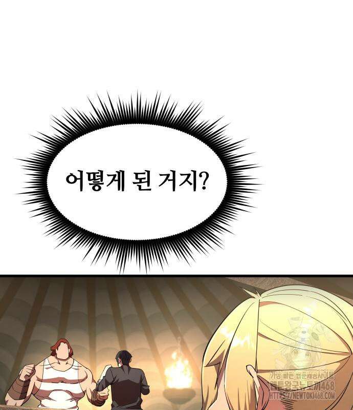 주먹 쓰는 천재 마법사 9화 63