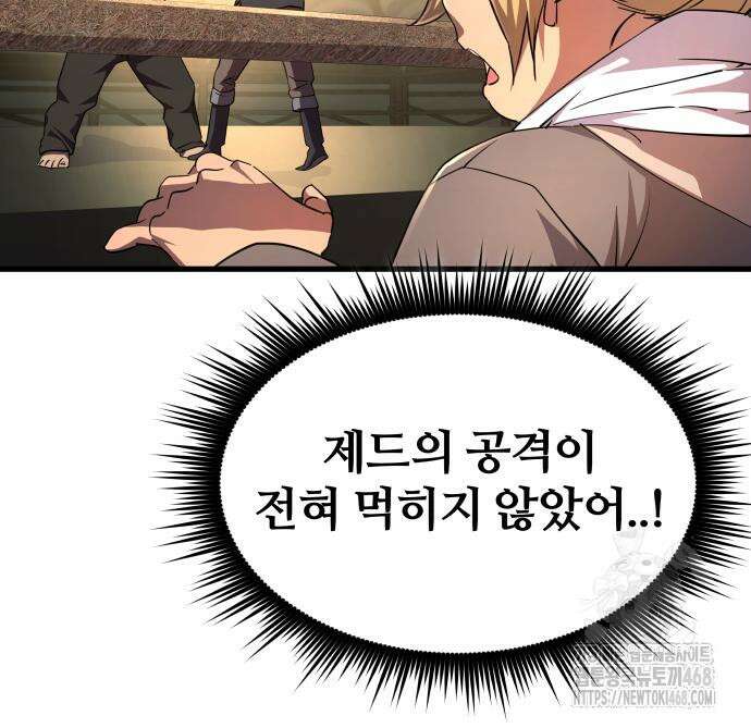 주먹 쓰는 천재 마법사 9화 64