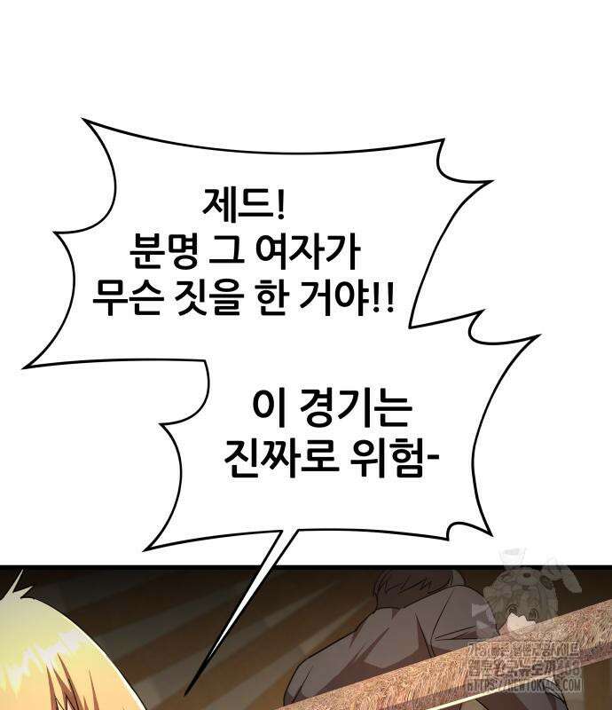 주먹 쓰는 천재 마법사 9화 66