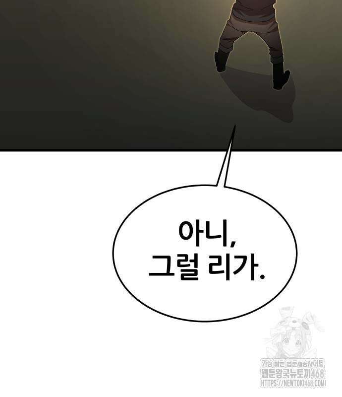 주먹 쓰는 천재 마법사 9화 74