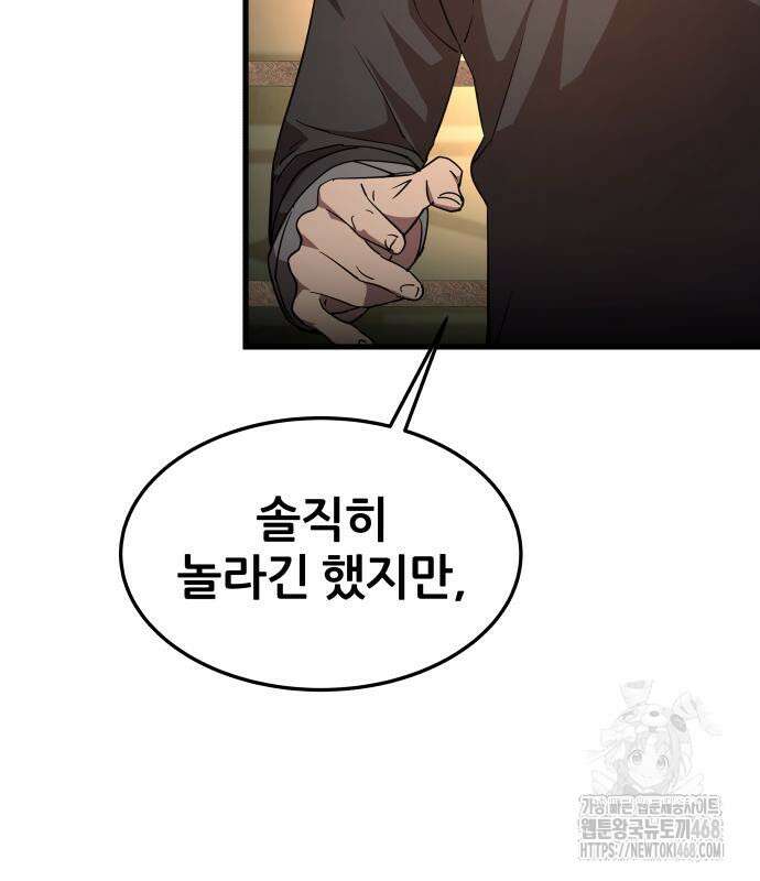 주먹 쓰는 천재 마법사 9화 76