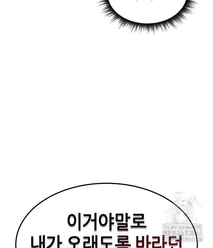 주먹 쓰는 천재 마법사 9화 78