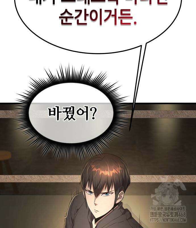 주먹 쓰는 천재 마법사 9화 79