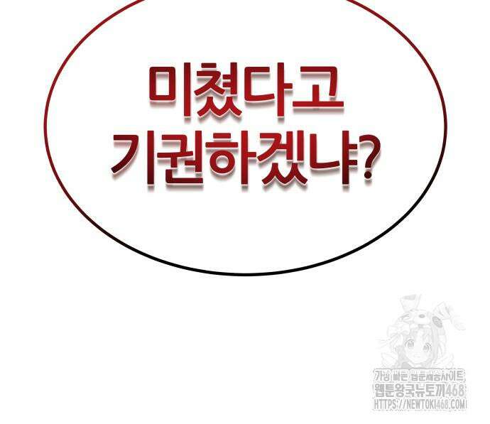 주먹 쓰는 천재 마법사 9화 82