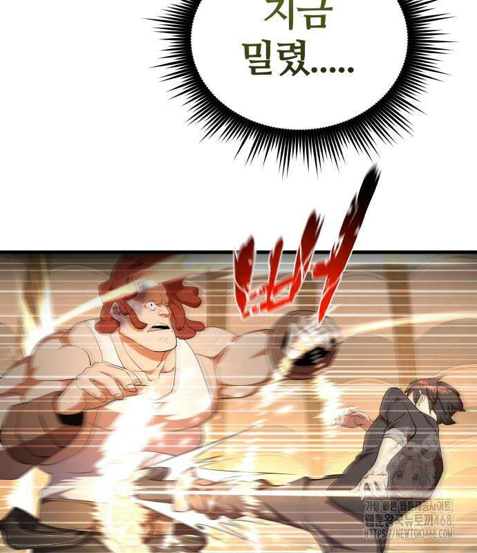 주먹 쓰는 천재 마법사 9화 91