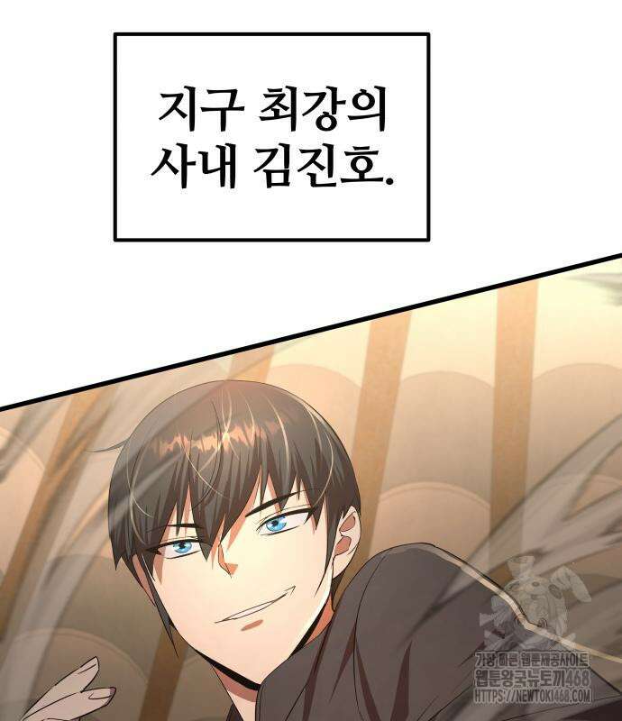 주먹 쓰는 천재 마법사 9화 93
