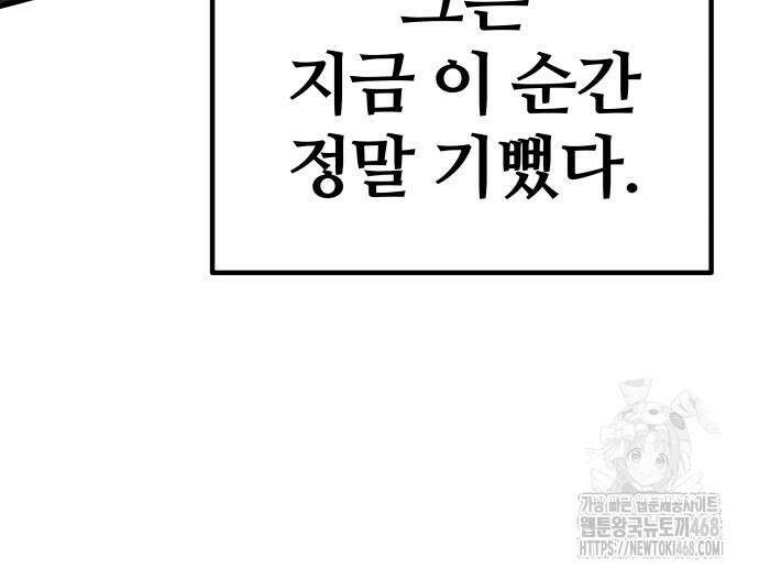 주먹 쓰는 천재 마법사 9화 95