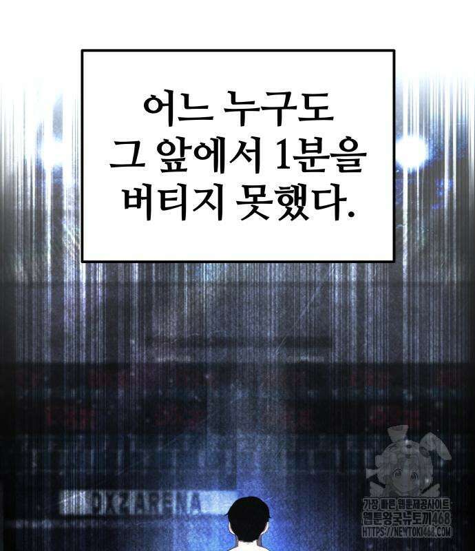 주먹 쓰는 천재 마법사 9화 97